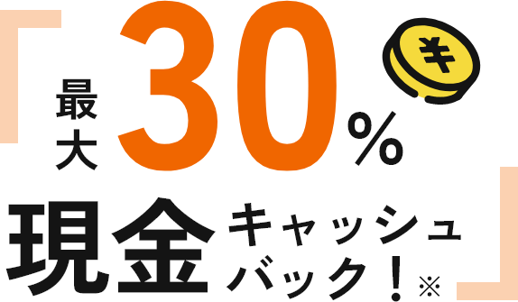 予約バックなら