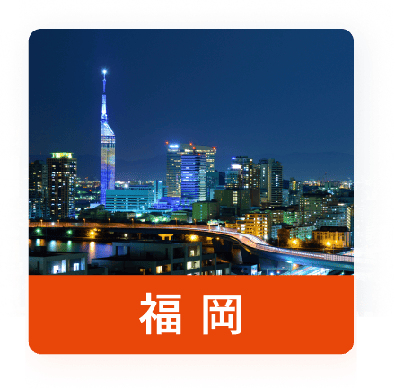 福岡