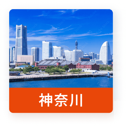 神奈川