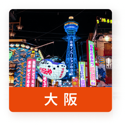 大阪